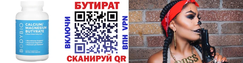 БУТИРАТ 1.4BDO Курск